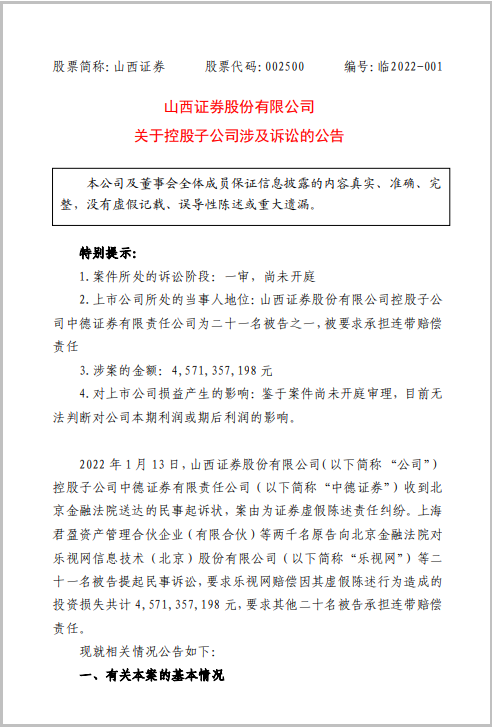 乐视网、贾跃亭等被2000名投资人起诉 索赔超45亿