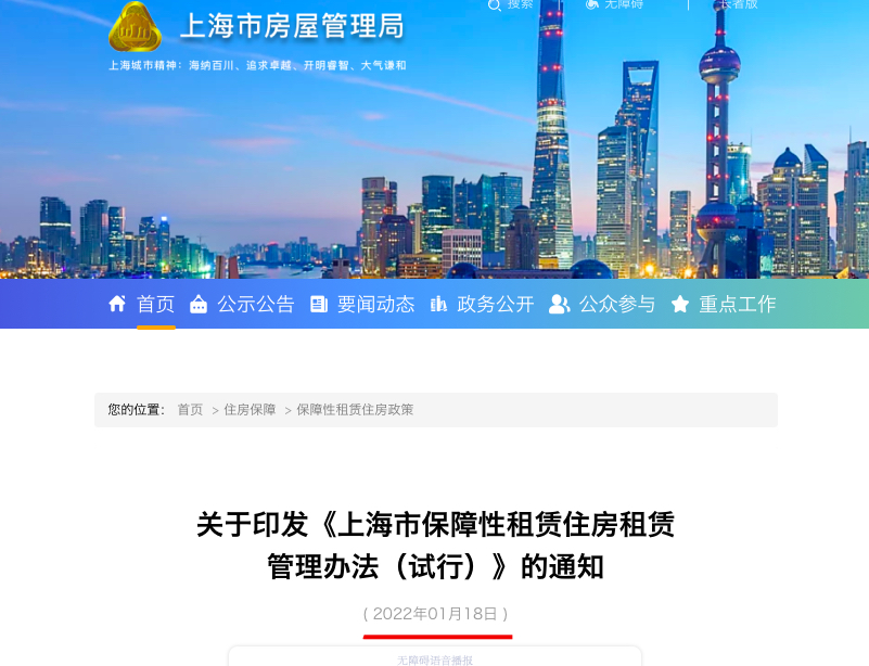 上海出台保障性租赁住房租赁管理办法及认定办法：预收租金不超3个月