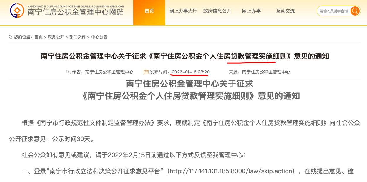 南宁新政：公积金贷首套额度上调至70万元 第三套不予贷款