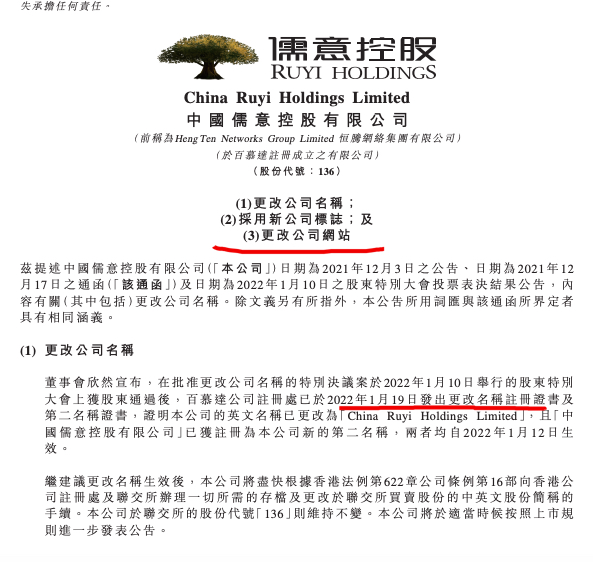 恒腾网络公告更名为“儒意控股” 此前李少宇接连套现近5亿港元