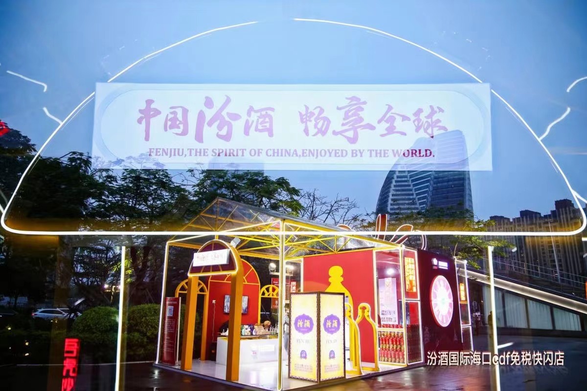 海南迎首个快闪店，汾酒虎年春节再造国际化爆点事件！