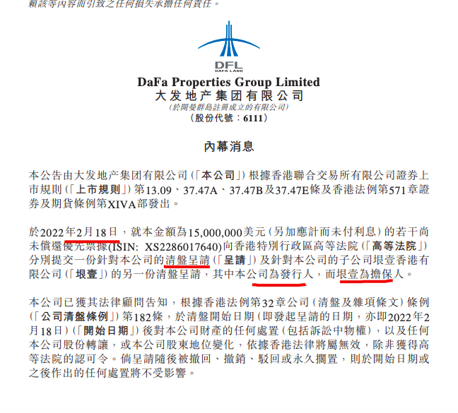 大发地产：接获优先票据清盘呈请 公司将向高等法院申请相关认可令