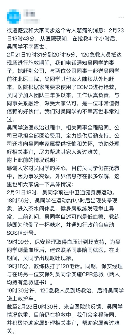 字节再发声明：28岁员工吴某抢救41个小时后不幸离世