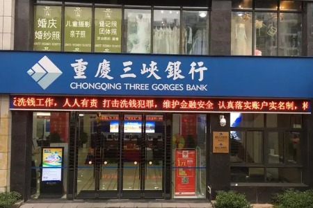 前董事长被查四个月后重庆三峡银行将迎新掌门