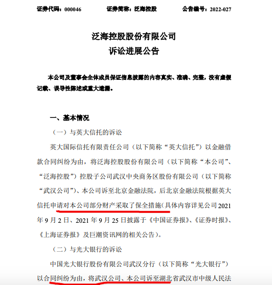 泛海控股再遇纠纷：武汉公司被判决向英大信托给付约9.04亿元