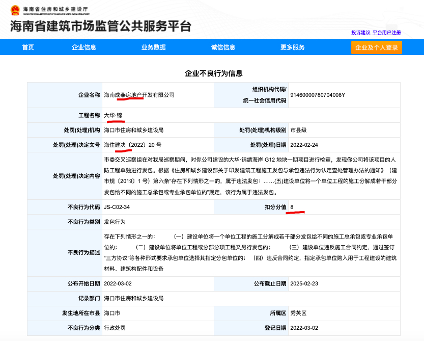 海口大华锦绣海岸G12地块一期项目涉违法发包 建设单位被处罚曝光