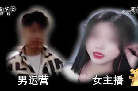 央视315晚会曝光女主播背后的秘密：涉及聚享互娱传媒公司