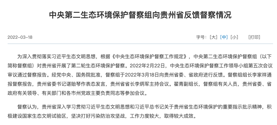 赤水河流域现生态问题，金酱酒业因违法占用林地被点名