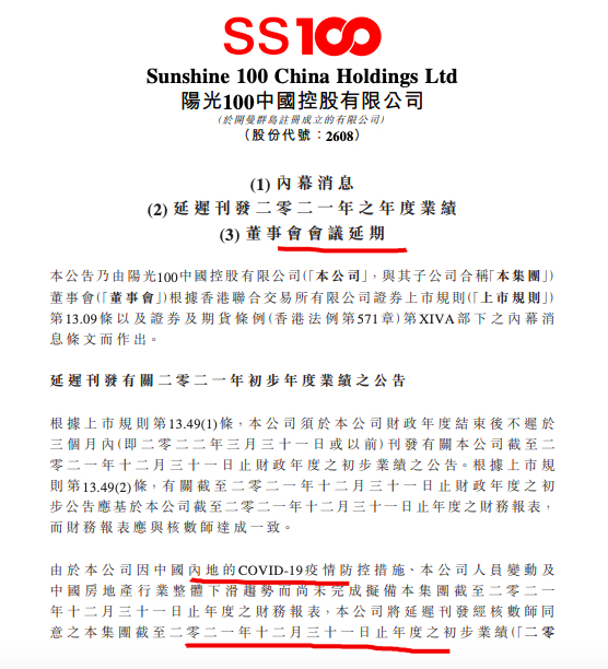 阳光100中国：因疫情影响公司延迟刊发2021年度业绩并延期董事会会议