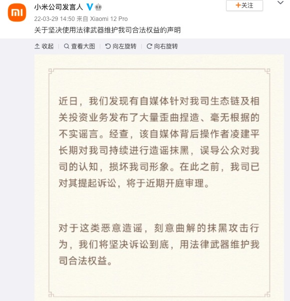 小米集团回应生态链及相关投资业务传言：毫无根据，已提起诉讼