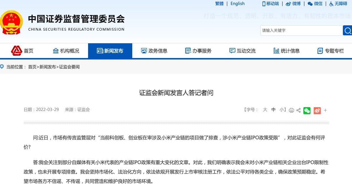 小米集团回应生态链及相关投资业务传言：毫无根据，已提起诉讼
