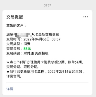 美图公司被消费者投诉：美颜相机卸载后仍扣费两年