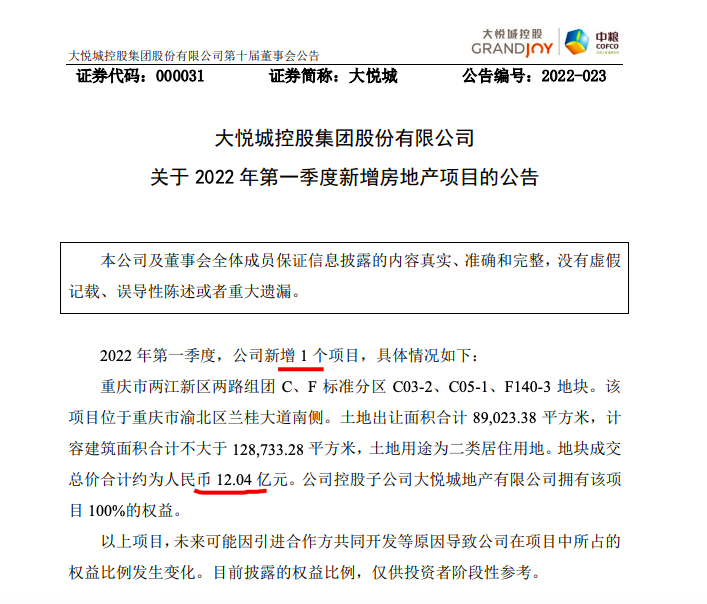 大悦城：50亿元中期票据注册获通过 第一季度新增1个房地产项目