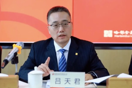 哈尔滨银行原行长吕天君接受纪律审查和监察调查