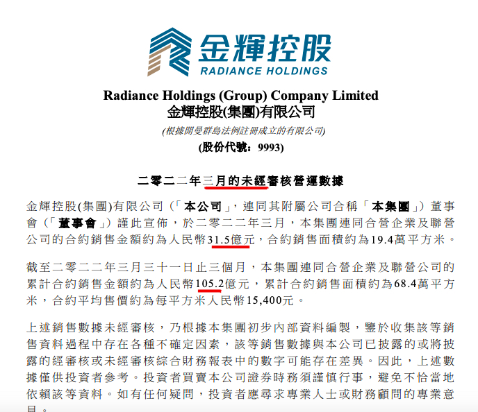 金辉控股前3月累计销售105亿单月微增3.3% 一次性偿付3.28亿元票据金额