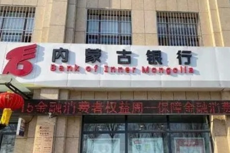因经营贷违规流入房地产领域，内蒙古银行哈尔滨分行被罚30万