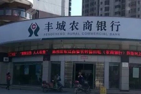 因违规发放用于受让本行股权的个人贷款，江西丰城农商行被罚30万