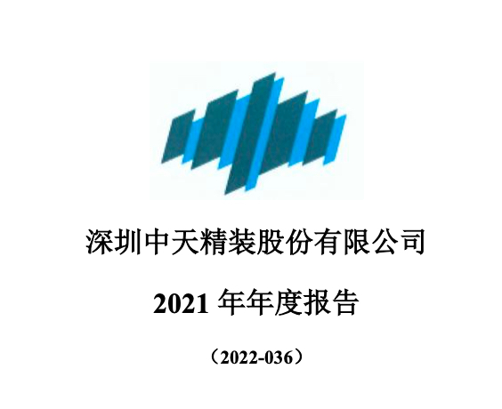 中天精装2021年归母净利降42.6% 计提涉融创中国约3000万元坏账准备