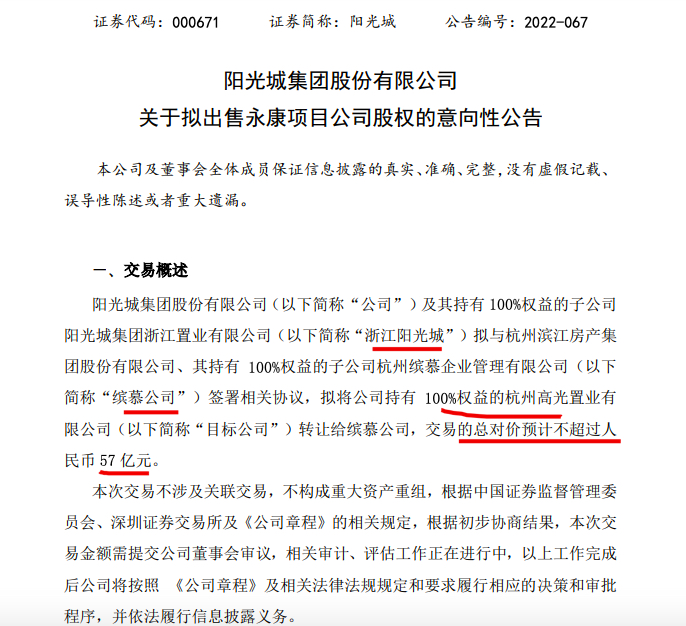 阳光城：计提存货跌价准备约69.16亿元属重大损失 降价卖地疑为还债