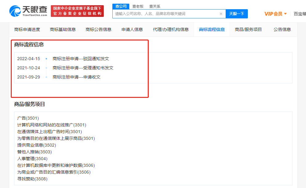 腾讯申请QQ元宇宙商标被驳回 此前多个元宇宙商标也被驳回