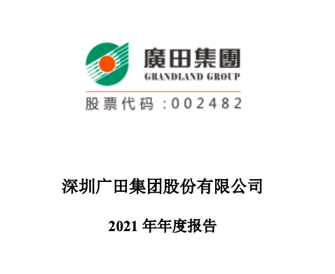 广田集团2021年归母净亏扩大至55.9亿元 其间接持有恒大地产集团1.6024%股权