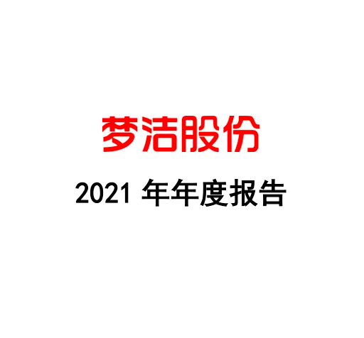 梦洁股份2021年净亏1.58亿元 董事长姜天武占用资金超8000万被整改