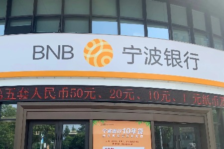 宁波银行再斥1.04亿收购华融消费金融6.7%股权