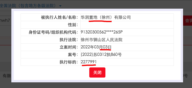 华润置地（徐州）公司被列为“被执行人” 执行标的2277991