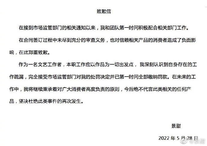 景甜违法代言广告被罚没722万背后：网红食品虚假宣传减肥功效