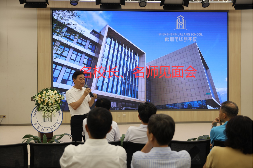 深圳华朗学校八大优势齐聚 省市名师团队助力2022年扩招
