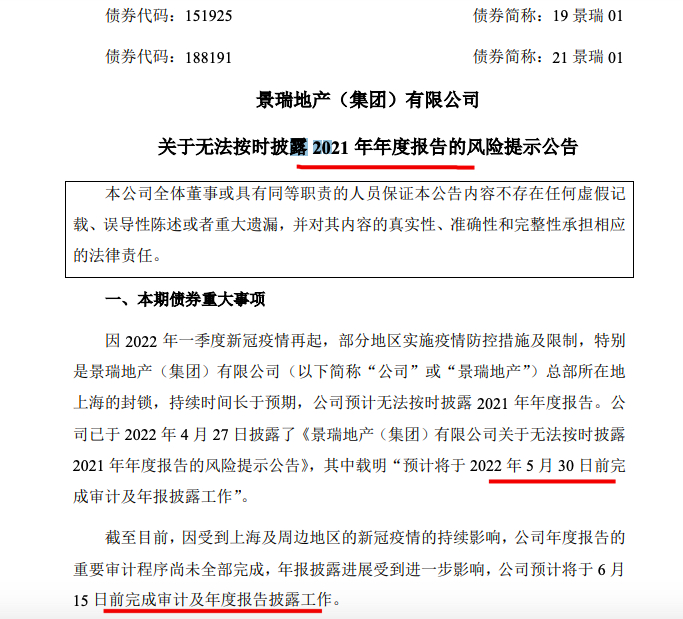 景瑞地产：受上海及周边疫情影响 预计6月15日前完成年度报告披露