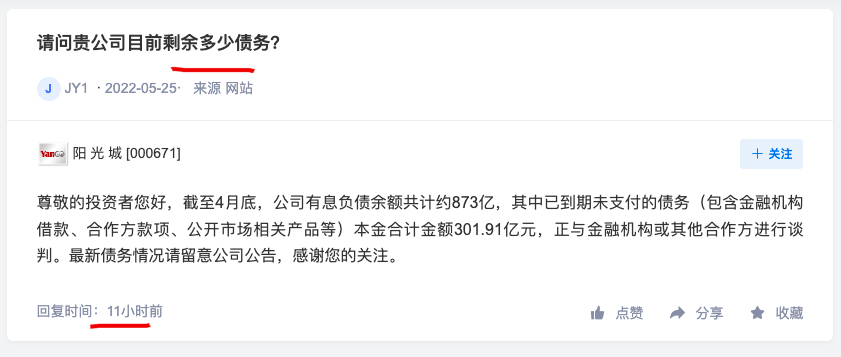 阳光城：“17阳光城MTN004”暂无兑付安排 截至4月底公司有息负债余额约873亿