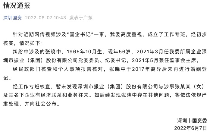 深圳国资委：暂未发现深振业与涉事女车主有经济联系和业务往来