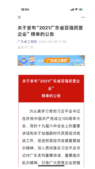 振烨国际集团位列2021广东省百强民营企业第20位