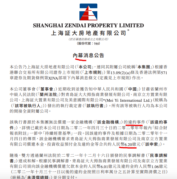 上海证大：因未偿还欠款青岛、南京、上海公司7.11亿存款被法院冻结