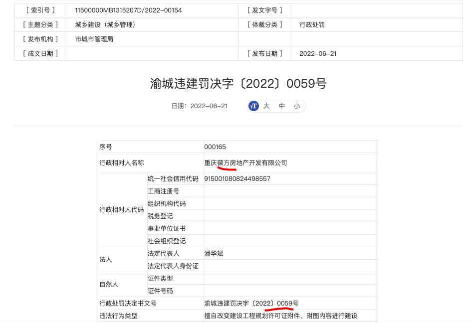 重庆保利观塘二期因违法违规建设开发商重庆葆方房地产公司被罚