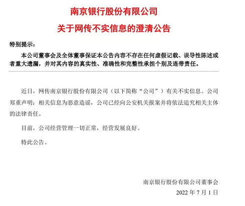 分析师紧急致歉，两组微信群聊记录火速发酵，事关南京银行