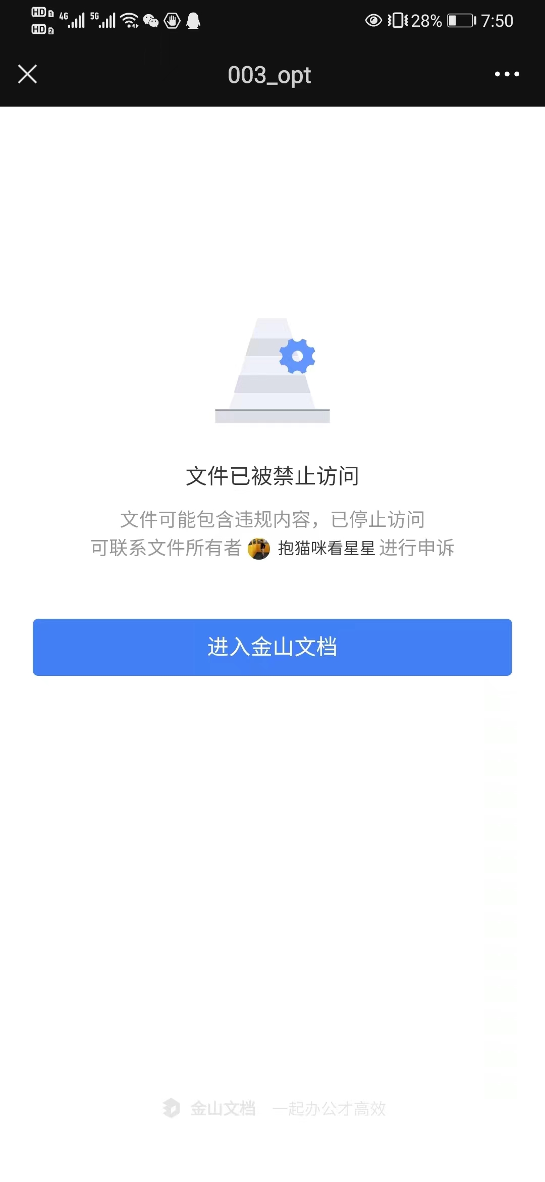 实测WPS分享功能：涉黄文档不支持分享 本地文件仍在
