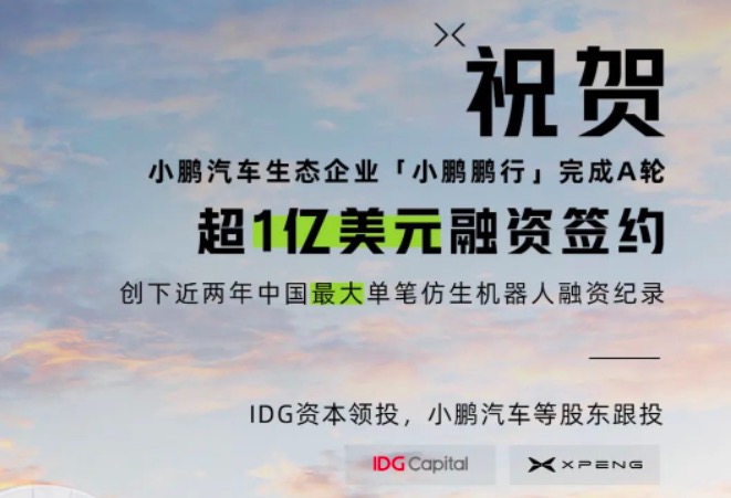 小鹏鹏行宣布完成A轮超1亿美元融资，IDG资本领投