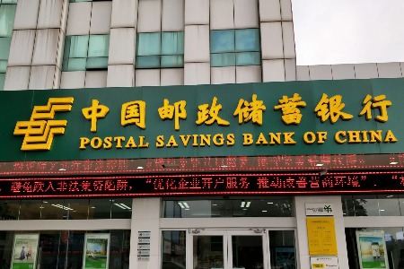 邮储银行：停工项目涉及贷款规模和占比小，风险可控