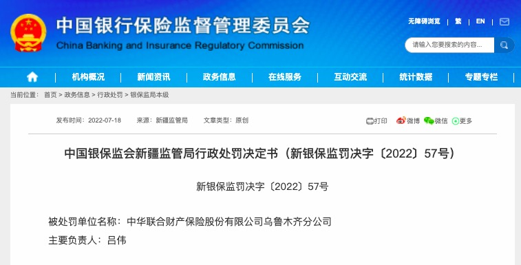 因违反区域经营保险业务，中华联合财险乌鲁木齐分公司被罚466600元