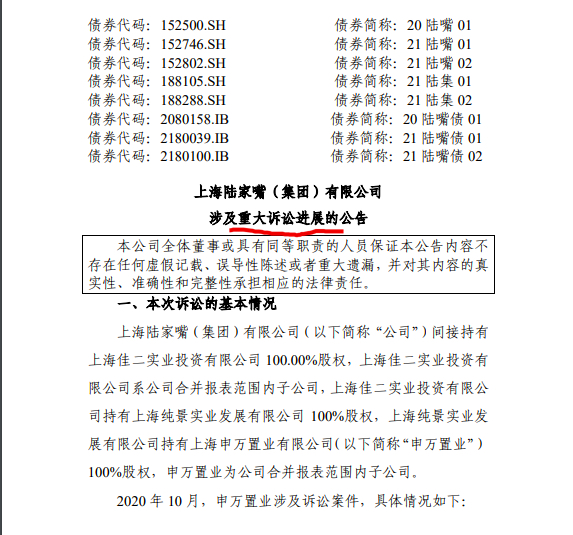 陆家嘴：上海高院驳回申万置业上诉 旗下七地块存在被污染涉及存货44.8亿元