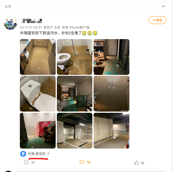 微博北京网友凌晨爆料：中海望京府下跃返污水，B1B2全淹了