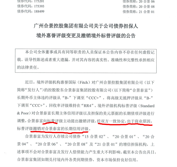 广州合景控股：出于商业原因 标普评级撤销对合景泰富的长期信用评级