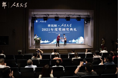 2021年度青花郎·人民文学奖颁奖典礼举办 百年郎酒开启文坛新佳话