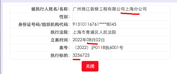 广州珠江装修上海分公司被上海青浦区人民法院列为被执行人 执行标的325.67万元