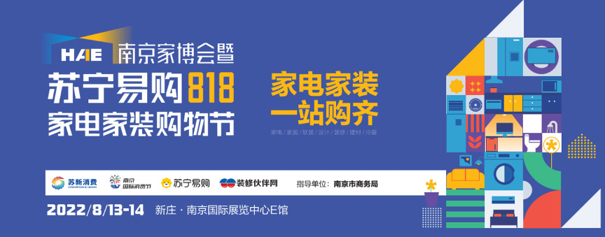 苏宁易购818全国启动30场家电家装博览会 首站8.13落地南京