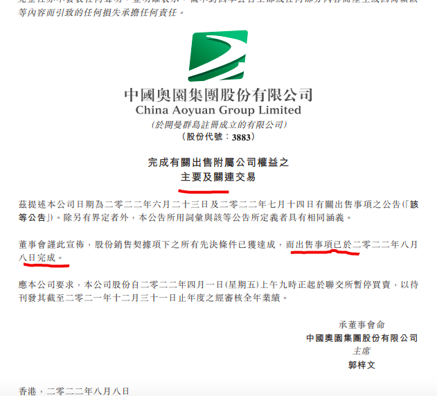 中国奥园：公司已完成出售旗下附属公司澳洲APGA集团股份事项