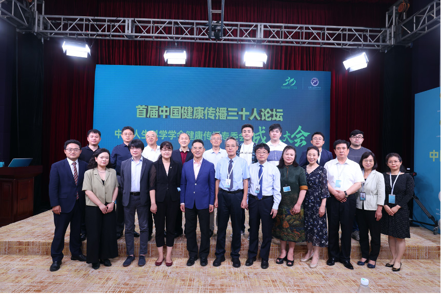 首届中国健康传播三十人论坛在京顺利召开