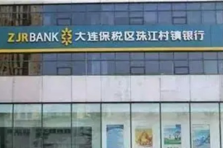 因向借款人转嫁抵押评估费用等，大连保税区珠江村镇银行被罚70万